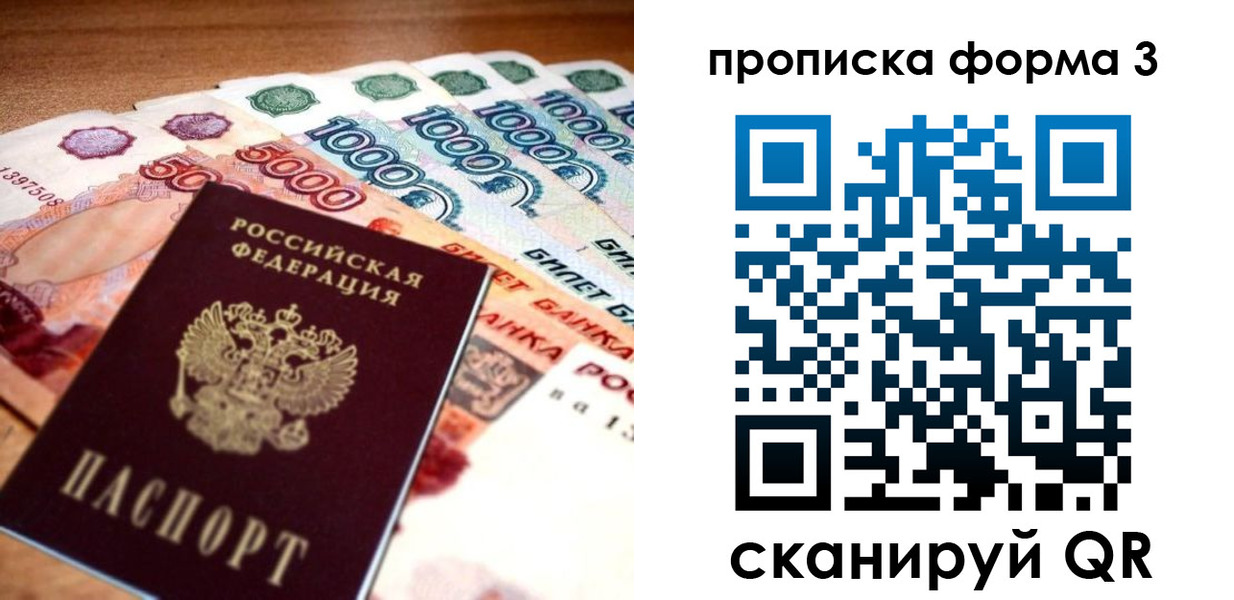 прописка паспорт в Кропоткине