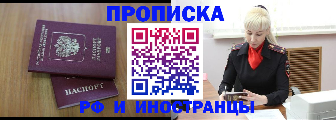 миграционный учет в Кропоткине