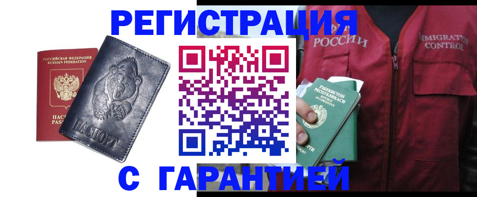 временная регистрация собственник в Кропоткине