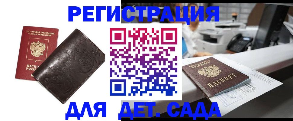 временная регистрация купить в Кропоткине