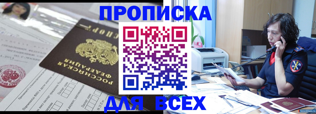 временная регистрация купить в Кропоткине